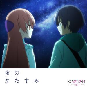 Cover art for『Tsukasa Yuzaki (Akari Kito) - Yoru no Katasumi』from the release『Yoru no Katasumi』