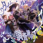 Cover art for『Wonderlands×Showtime - ショウタイム・ルーラー』from the release『Showtime Ruler / Theme of Niccori^^ Survey Team