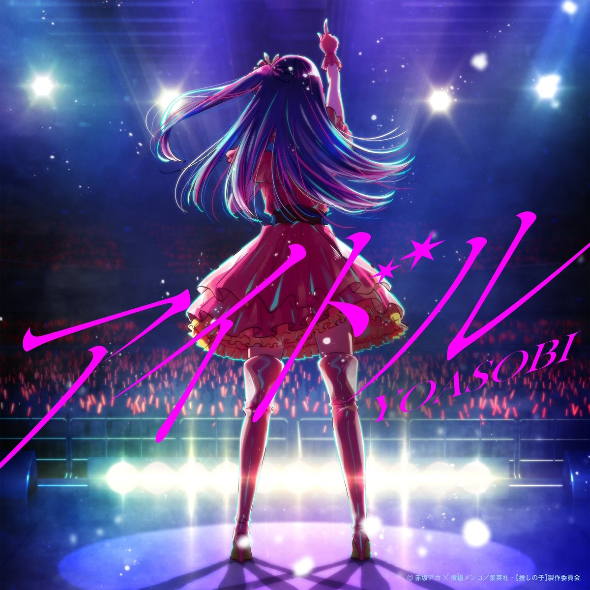 Cover image of『YOASOBIIdol』from the Album『Idol』