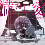 Cover art for『Akala Kai - 満たし愛』from the release『Mitashi Ai