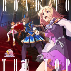 『アドマイヤベガ(咲々木瞳) - Like a Shooting Star』収録の『アニメ『ウマ娘 プリティーダービー ROAD TO THE TOP』アルバム』ジャケット