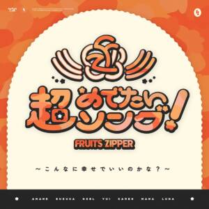 Cover art for『FRUITS ZIPPER - Chou Medetai Song ~Konna ni Shiawase de Ii no Kana?~』from the release『Chou Medetai Song ~Konna ni Shiawase de Ii no Kana?~』