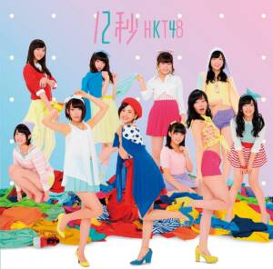 Cover art for『Popcorn Children (HKT48) - Hohoemi Popcorn』from the release『12 Byou Type-A』