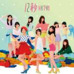 Cover art for『Team H (HKT48) - カメレオン女子高生』from the release『12 Byou Type-B
