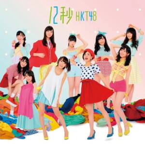 Cover art for『Team KIV (HKT48) - Hawaii e Ikou』from the release『12 Byou Type-C』