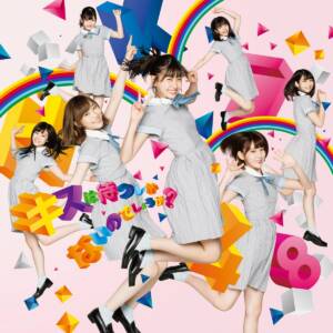 Cover art for『Diamond Girls (HKT48) - Gunyatto Magatta』from the release『Kiss wa Matsu Shika nai no Deshou ka? Type-B』