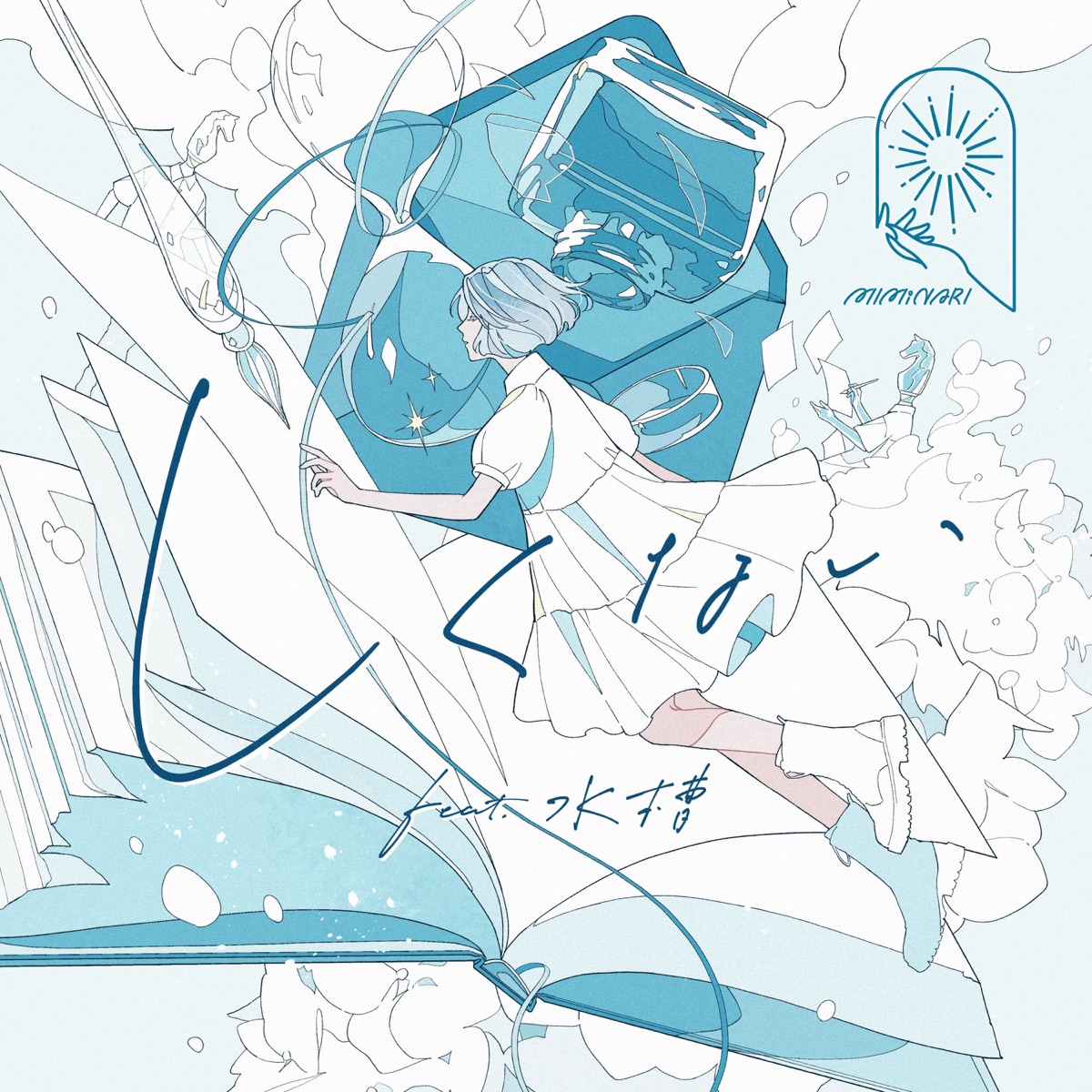 Cover art for『MIMiNARI - Shikunai (feat. suisoh)』from the release『Shikunai (feat. suisoh)』