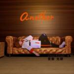 Cover art for『Otoo Kouga - another』from the release『another』