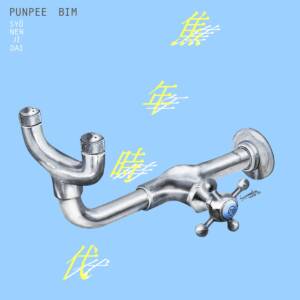 『PUNPEE & BIM - 蛍火』収録の『焦年時代』ジャケット