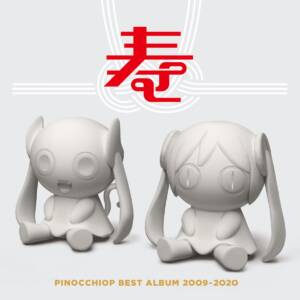 『ピノキオピー - セカイはまだ始まってすらいない』収録の『PINOCCHIOP BEST ALBUM 2009-2020 寿』ジャケット