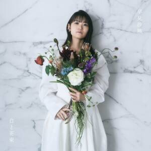 『早見沙織 - Ordinary』収録の『白と花束』ジャケット