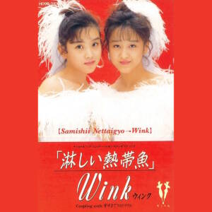 Cover art for『Wink - Samishii Nettaigyo』from the release『Samishii Nettaigyo』