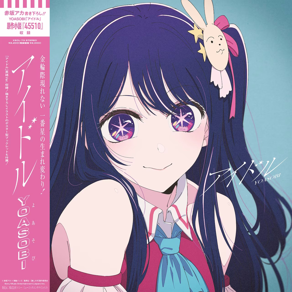 Cover art for『YOASOBI - Idol (English Ver.)』from the release『Idol』