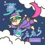 Cover art for『kim taehoon - 夢で逢えたら』from the release『Yume de Aetara