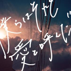 Cover art for『Atarayo - Bokura wa Sore wo Ai to Yonda』from the release『Bokura wa Sore wo Ai to Yonda』