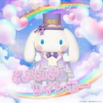 Cover art for『Cinnamoroll - ときめきレインボー』from the release『Tokimeki Rainbow