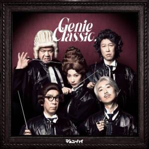Cover art for『Genie High - Koe Shizuku』from the release『Genie Classic』
