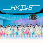 『HKT48 - 向日葵の水彩画』収録の『ビーサンはなぜなくなるのか？』ジャケット