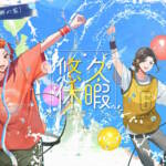 Cover art for『Ireisu - 悠久休暇』from the release『Yuukyuu Kyuuka