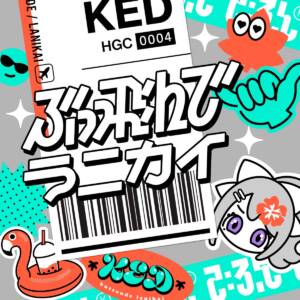 『樋口楓 - ぶっ飛んでラニカイ』収録の『ぶっ飛んでラニカイ』ジャケット