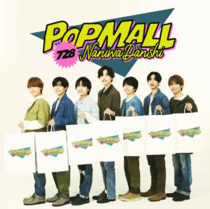 Cover art for『Naniwa Danshi - Poppin' Hoppin' Lovin'』from the release『POPMALL』