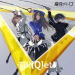 Cover art for『Qlover from kyoukaimetro - Tik[Q]et (feat. Rinne (Maaya Uchida), Setsuna (konoco), Itsuka (Akina))』from the release『Tik[Q]et (feat. Rinne(Maaya Uchida), Setsuna(konoco), Itsuka(Akina))』