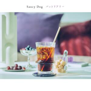 『Saucy Dog - 星になっても』収録の『バットリアリー』ジャケット