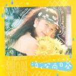 Cover art for『Shiori Tamai - Naku na Himawari』from the release『Naku na Himawari』