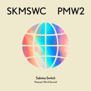 『スキマスイッチ - アニバースデー』収録の『SUKIMASWITCH 20th Anniversary BEST『POPMAN’S WORLD -Second-』』ジャケット