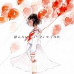 Cover art for『Tota Kasamura - 孤独な夜をあといくつ』from the release『Kodoku na Yoru wo Ato Ikutsu