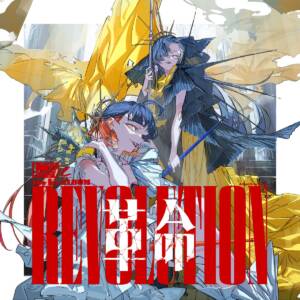 Cover art for『VESPERBELL - Arui wa Kokuu ni Yume wo Miru』from the release『Revolution』