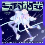 Cover art for『DECO*27 - Cosmic Rendezvous』from the release『Cosmic Rendezvous』