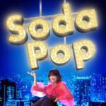 『鈴木瑛美子 - Soda Pop』収録の『Soda Pop』ジャケット