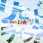 『Lezel - リセット ライフ？』収録の『リセット ライフ？』ジャケット