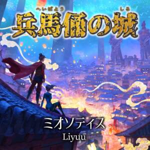 Cover art for『Liyuu - Myosotis』from the release『Myosotis』