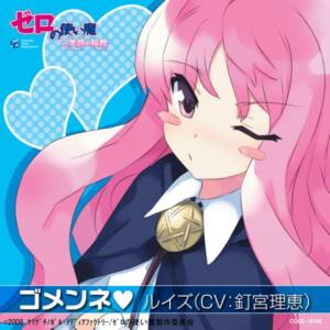 Cover art for『Louise (Rie Kugimiya) - Gomen ne♥』from the release『Gomen ne♥』