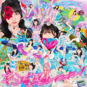 Cover art for『Niji no Conquistador - You Are the Summer Rainbow!』from the release『Kimi wa Natsu no Rainbow!』