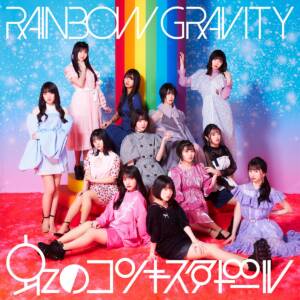 Cover art for『Niji no Conquistador - Genie! Genius!』from the release『Rainbow Gravity』