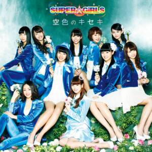 Cover art for『SUPER☆GiRLS - Catch The Dream』from the release『Sorairo no Kiseki』