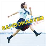 Cover art for『Sambomaster - 輝きだして走ってく』from the release『Kagayakidashita Hashitteku