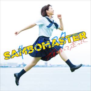 Cover art for『Sambomaster - Dekikkonai wo Yaranakucha』from the release『Kagayakidashita Hashitteku』