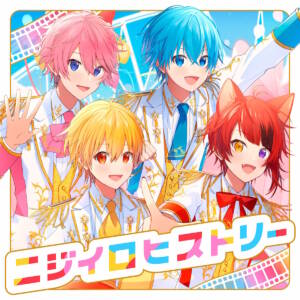 『すとぷり - Re☆STARt』収録の『ニジイロヒストリー』ジャケット