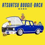 Cover art for『Suzukisuzuki - アツアツブギー・バック』from the release『AtsuAtsu Boogie Back