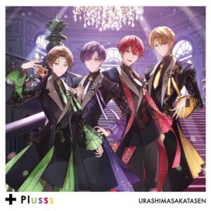 Cover art for『Urashimasakatasen - Crossroads』from the release『Plusss』