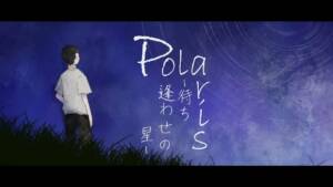 『天音彩 - Polaris-待ち逢わせの星-』収録の『Polaris-待ち逢わせの星-』ジャケット