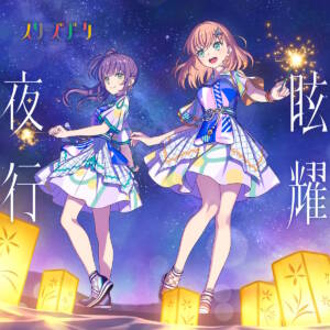 Cover art for『Hasu no Sora Girls' School Idol Club - DEEPNESS』from the release『Genyou Yakou』