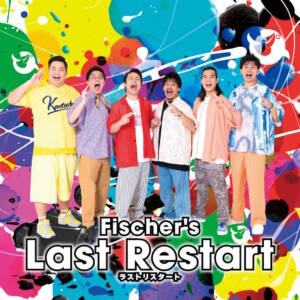 『Fischer's - フルスイング』収録の『Last Restart』ジャケット