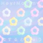 『Hey!Mommy! - 恋するとちゅう』収録の『恋するとちゅう』ジャケット