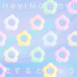Cover art for『Hey!Mommy! - Koisuru Tochuu』from the release『Koisuru Tochuu』