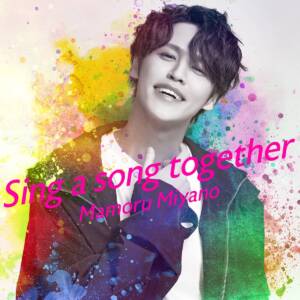 『宮野真守 - Sing a song together』収録の『Sing a song together』ジャケット